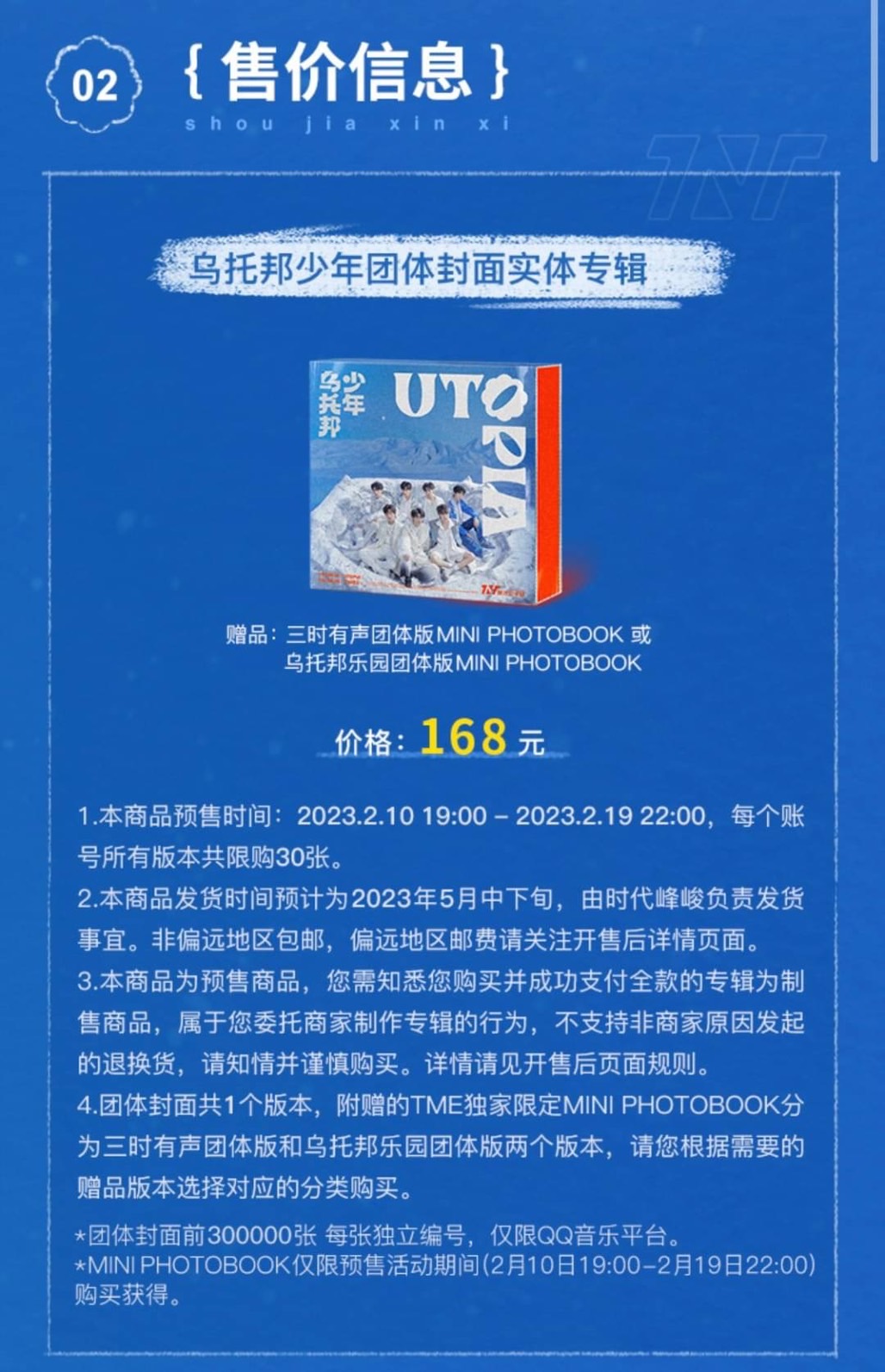 時代少年團